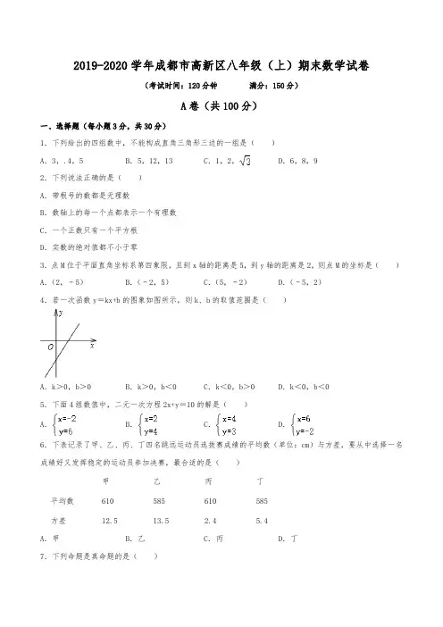 2019-2020学年成都市高新区八年级(上)期末数学试卷(含解析)