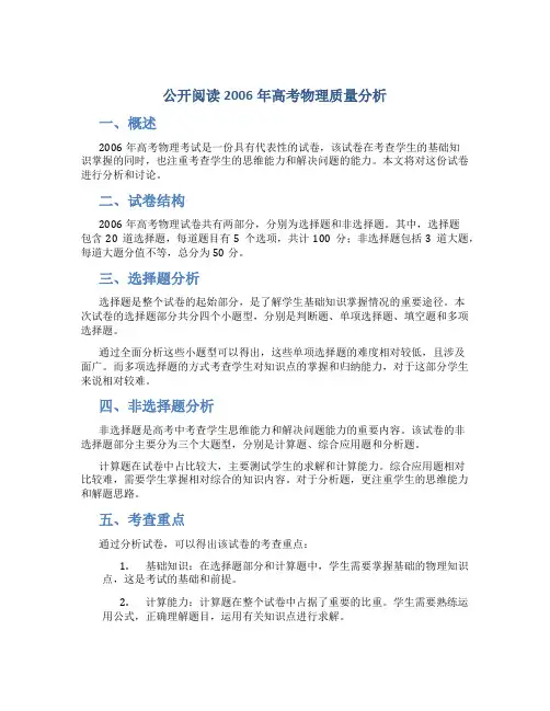 公开阅读2006年高考物理质量分析
