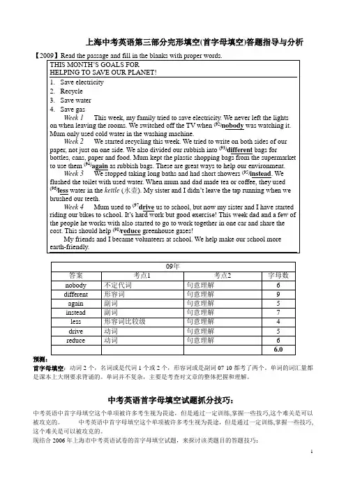 上海中考英语完形填空(首字母填空)答题指导与分析