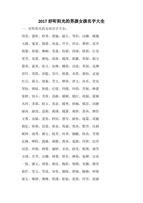 2017好听阳光的男孩女孩名字大全