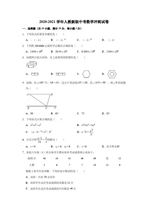 2020-2021学年人教 版九年级中考数学冲刺试卷(含答案)