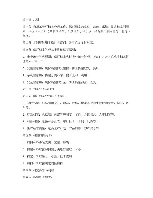 船厂档案管理制度