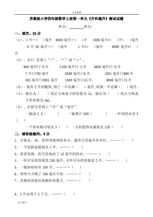 苏教版小学四年级数学(上册)单元测试题(全册)