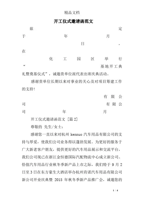 开工仪式邀请函范文