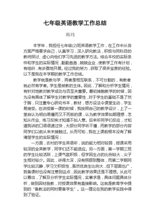 七年级英语教学工作总结