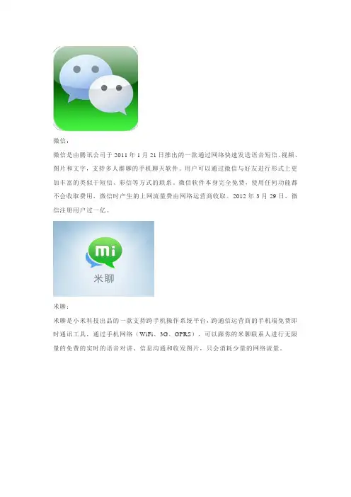 即时通讯软件市场分析