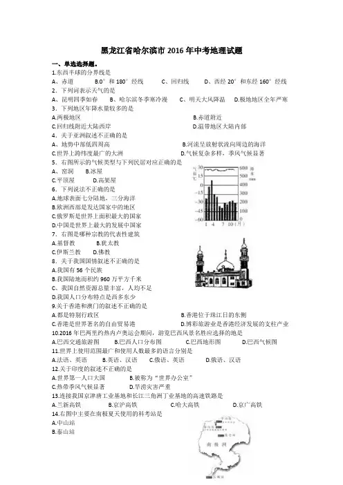 【3套试题】成都市中考模拟考试地理试题含答案