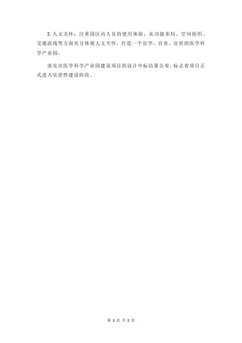 南充市医学科学产业园建设项目设计中标结果