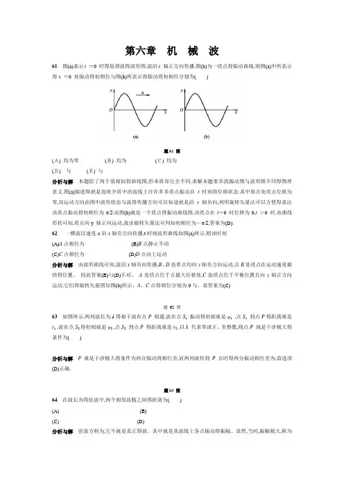 物理学教程(第二版)上册课后答案第六章