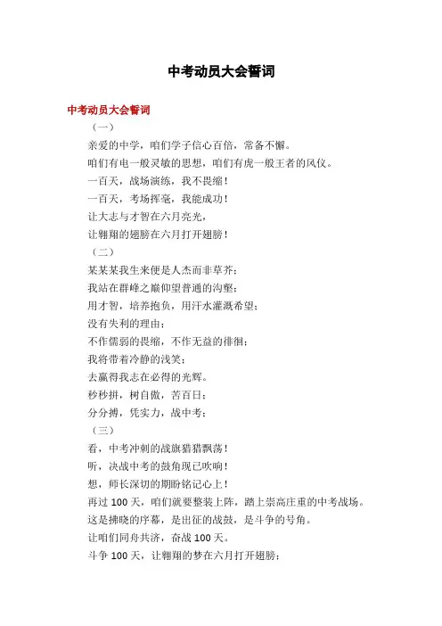 中考动员大会誓词