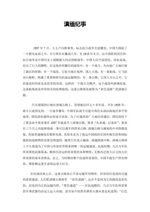 滇缅纪事