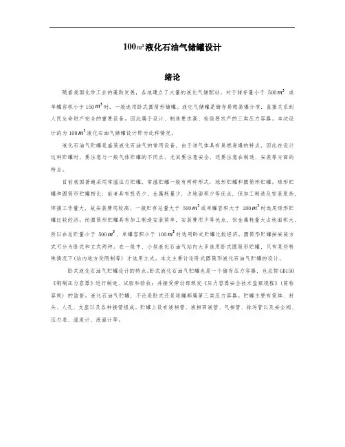 液化石油气储罐设计说明书-