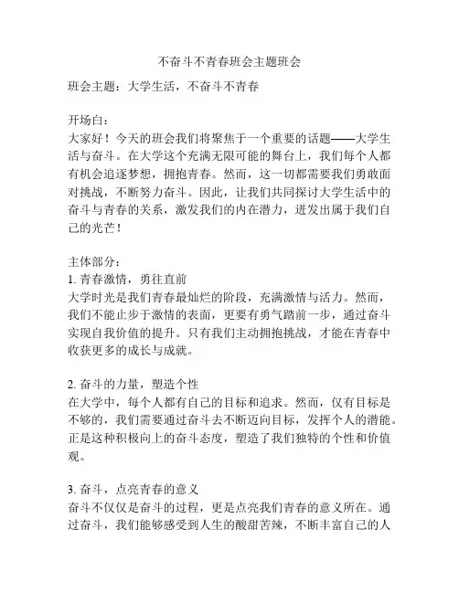 不奋斗不青春班会主题班会