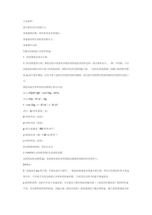同步器设计实例