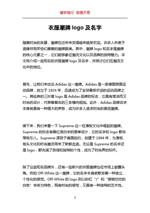衣服潮牌logo及名字