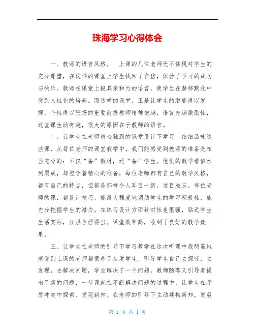 珠海学习心得体会