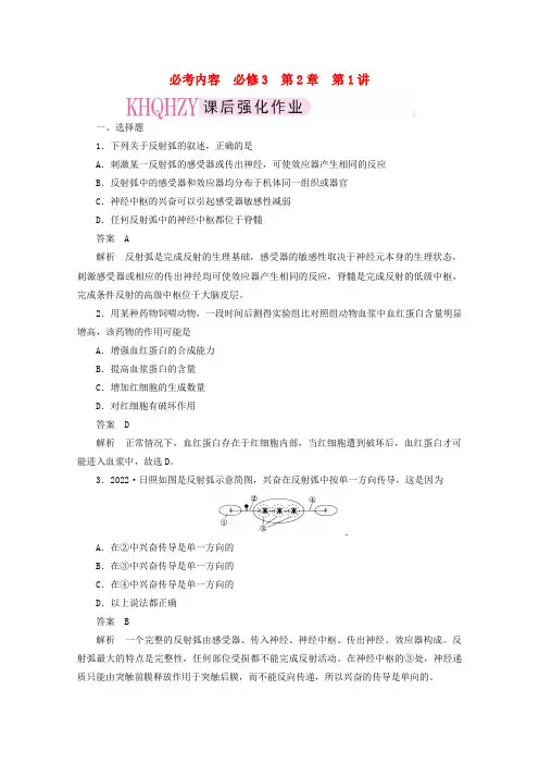 2022届高中生物一轮复习精品练习 新人教版选修3-2-1 新课标