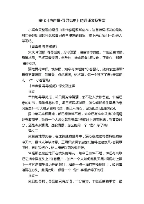 宋代《声声慢·寻寻觅觅》诗词译文及鉴赏