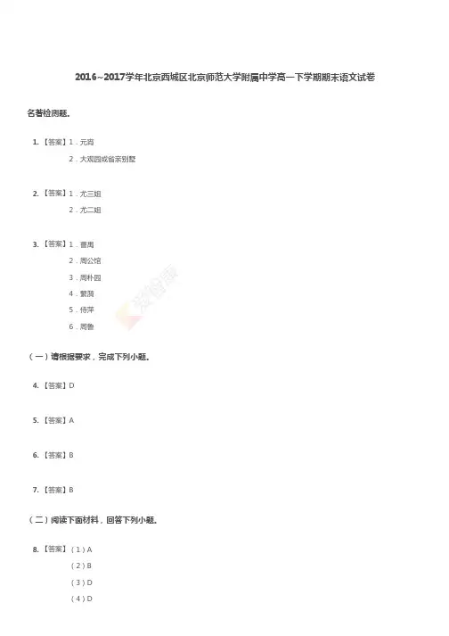 北京西城区北京师范大附属中高一下期期末语文试卷答案