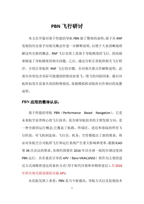 RNP飞行研讨 (NXPowerLite) (NXPowerLite)