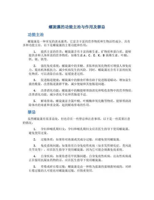 螺旋藻的功能主治与作用及禁忌