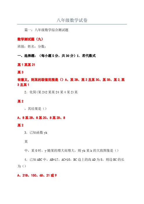 八年级数学试卷