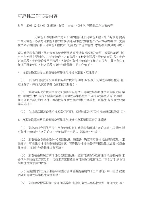 可靠性工作内容