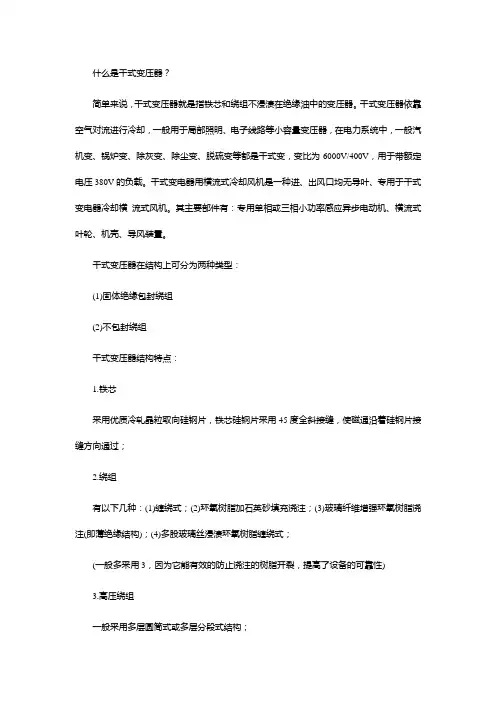 什么是干式变压器