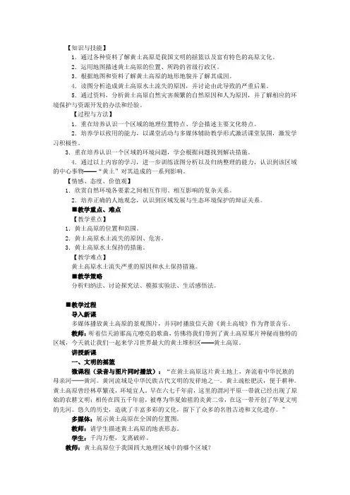 黄土高原教学设计