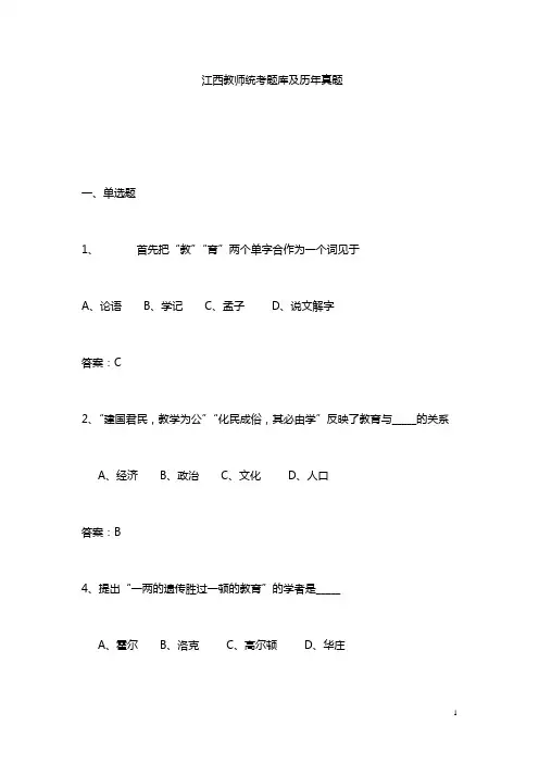 江西省教师招聘教育综合基础知识真题及题库