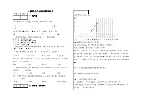 小升初考试数学试卷及答案-人教版