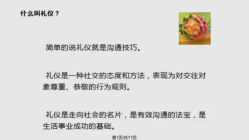 礼貌礼仪及沟通技巧PPT课件