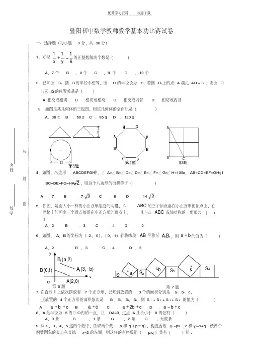 初中数学教师教学基本功比赛试卷