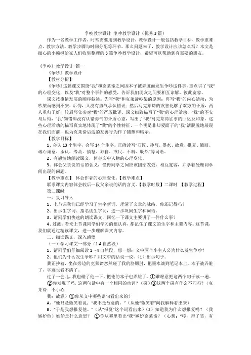 争吵教学设计 争吵教学设计(优秀3篇)