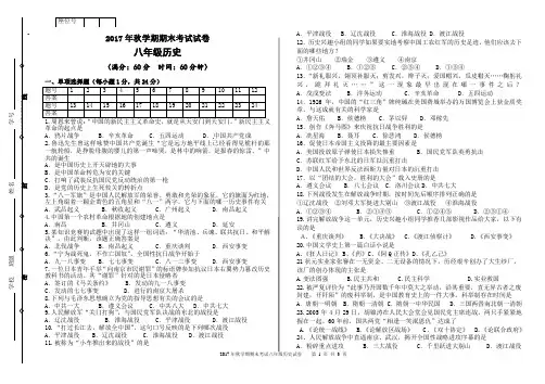 八年级历史上册期末考试试卷及答案