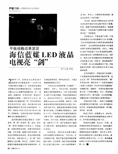 平板战略成果显现海信蓝媒LED液晶电视亮“剑”