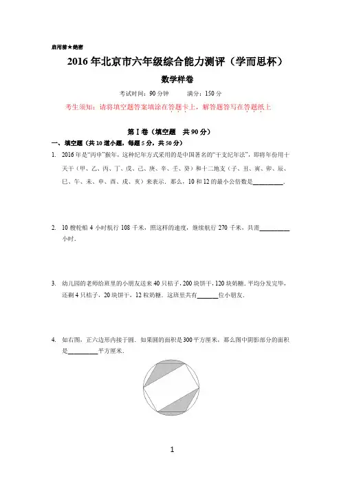 2016六年级学而思杯样卷