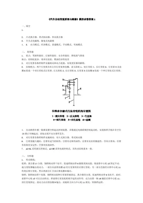 汽车自动变速原理与维修期末考试试卷B答案
