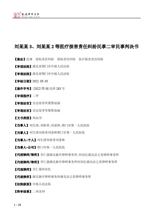 刘某某3、刘某某2等医疗损害责任纠纷民事二审民事判决书