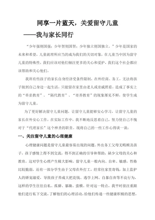 同享一片蓝天,关爱留守儿童—教育论文【教学研究】
