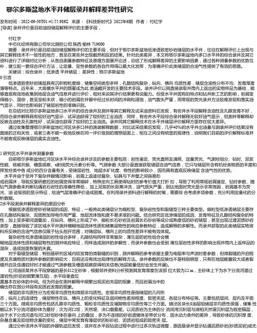 鄂尔多斯盆地水平井储层录井解释差异性研究