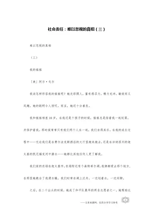 社会责任：难以忽视的真相(三)