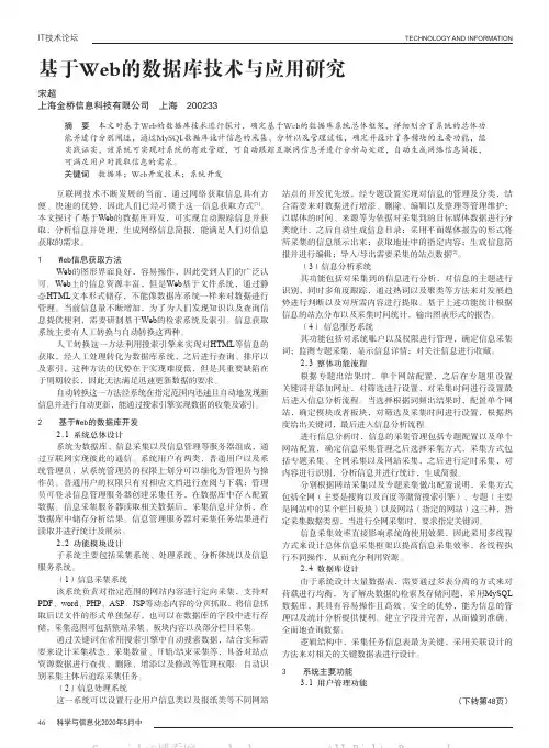 基于Web的数据库技术与应用研究
