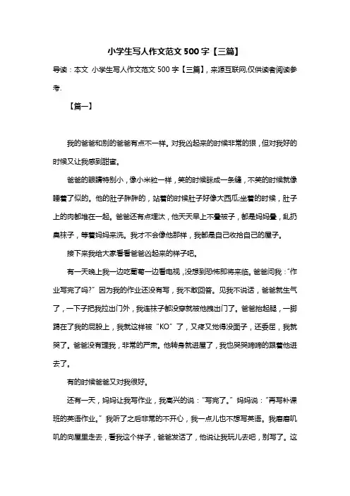 小学生写人作文范文500字【三篇】
