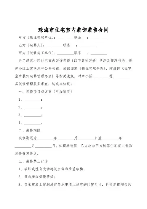 珠海市住宅室内装饰装修合同