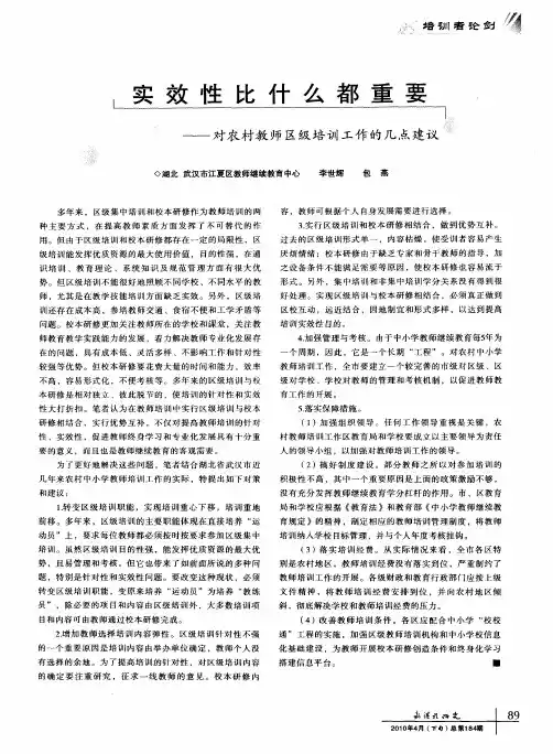 实效性比什么都重要——对农村教师区级培训工作的几点建议