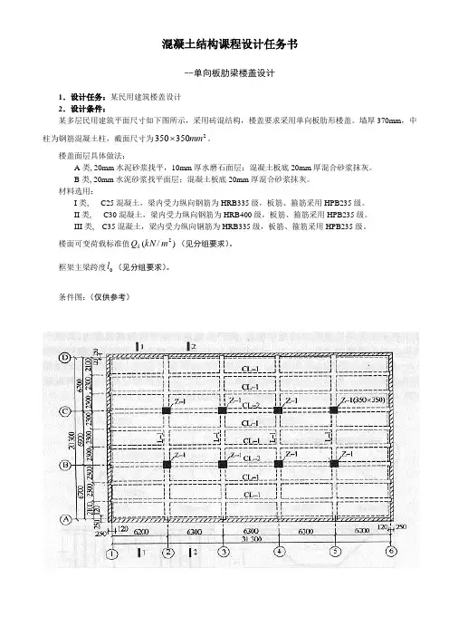 混凝土结构课程设计(群共享)