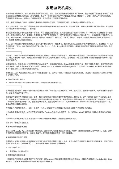家用游戏机简史