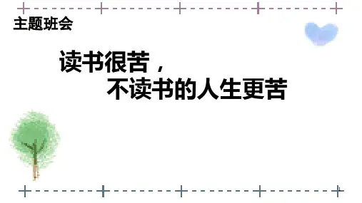 我们为什么要读书？课件 高中主题班会