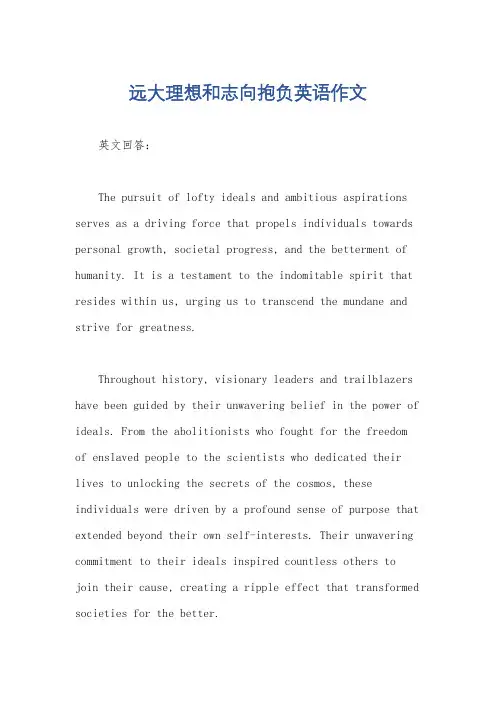 远大理想和志向抱负英语作文